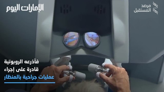 بالفيديو.. روبوت يجري عملية جراحية على حبة عنب