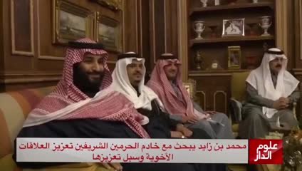 محمد بن زايد يجري مباحثات في الرياض مع العاهل السعودي