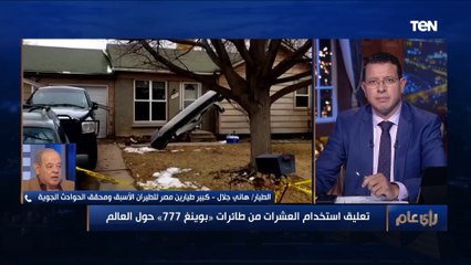 "لحظات رعب فوق السحاب". ركاب يوثّقون لحظة احتراق محرك طائرة من طراز بوينغ 777 أثناء تحليقها في الجو