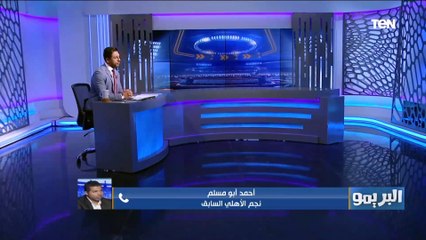 الرؤية الفنية لـ أبو مسلم لمباراة الأهلي أمام سيمبا في إفريقيا وتوقعاته لتشكيل موسيماني للمباراة