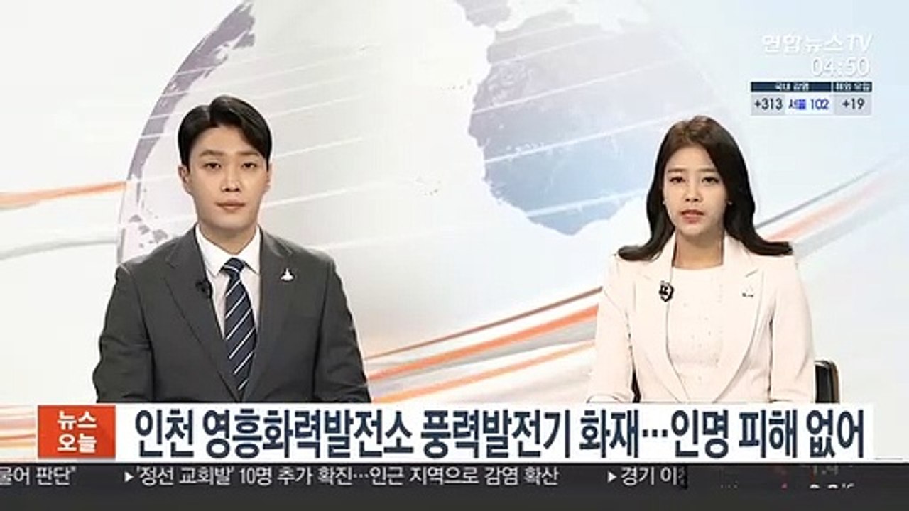 인천 영흥화력발전소 풍력발전기 화재…인명 피해 없어