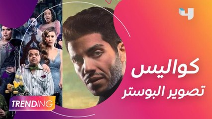 من عالم الخيال والزومبي لعالم الأكشن والشر.. كواليس تصوير بوستر الإنس والنمس