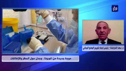 موجة جديدة من كورونا.. وجدل حول الحظر والإغلاقات حصري