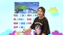 16雷雨|小学语文课文|二年级下