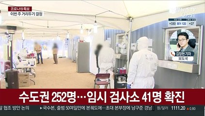 신규 확진 이틀 연속 300명대…유행 재확산 우려