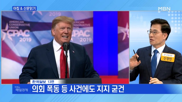 신문브리핑6 트럼프 신당 창당하면…공화당원 46% 당 옮기겠다 외 주요기사