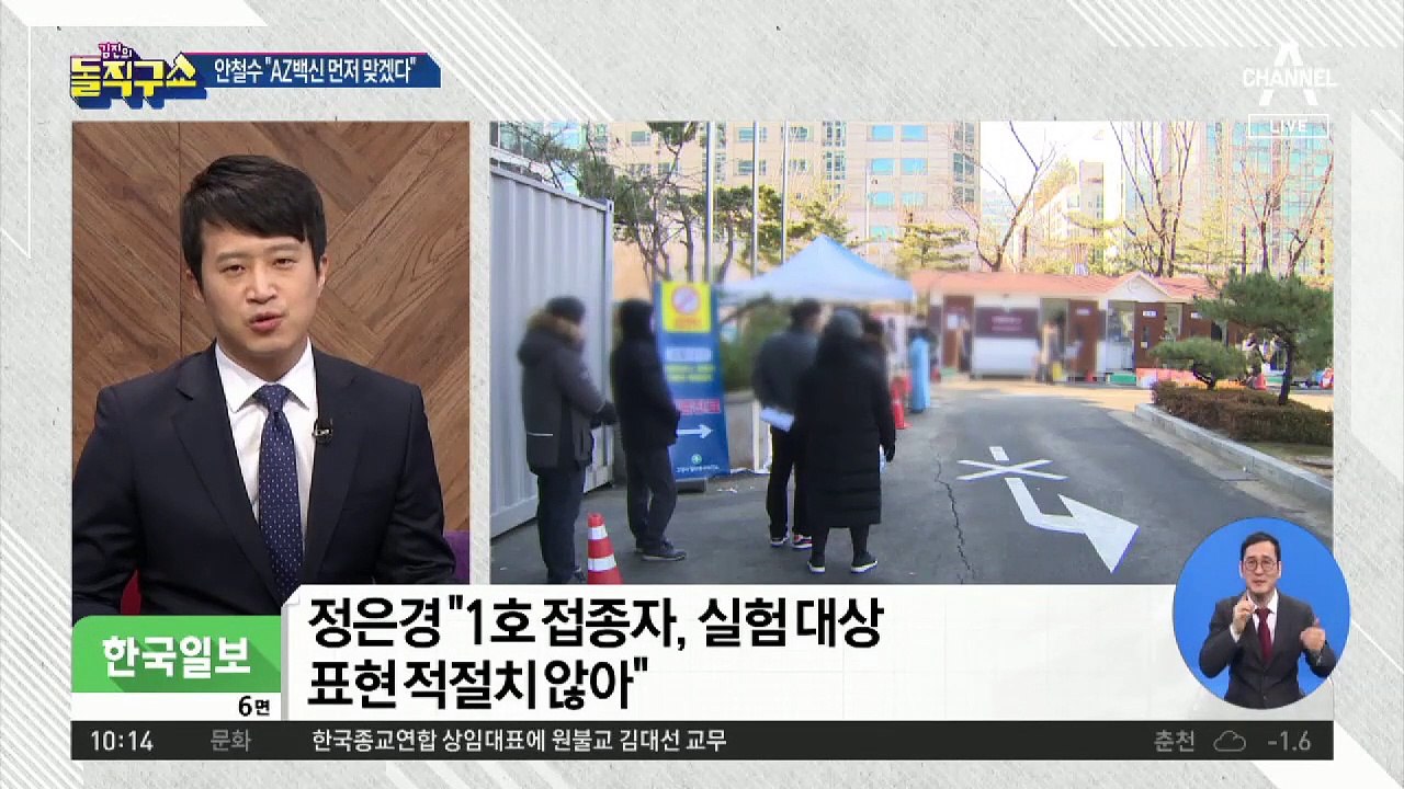 안철수 “아스트라제네카 백신 먼저 맞을 용의가 있다”