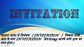 HOW TO WRITE EASILY AN INVITATION (FORMAL) IN ENGLISH CLASS 11,12 CBSE _ BEST WAY INVITATION FORMAT