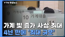 지난해 4분기 가계 빚 1,700조 돌파...작년 125조 증가 / YTN