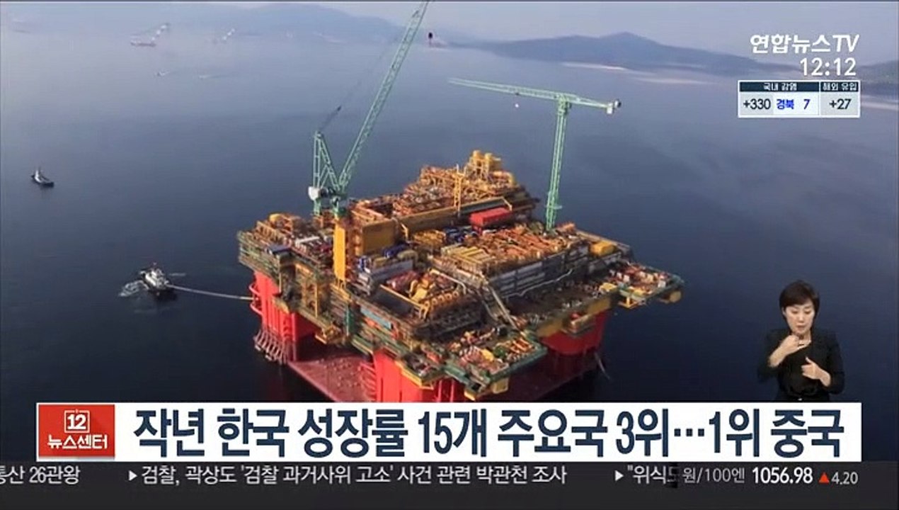 작년 한국 성장률 15개 주요국 3위…1위 중국