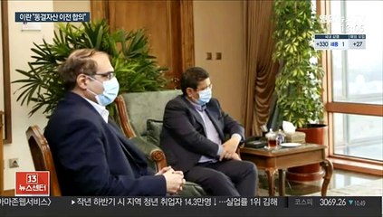 이란 "동결자산 이전 합의"…한국 "美와 협의"