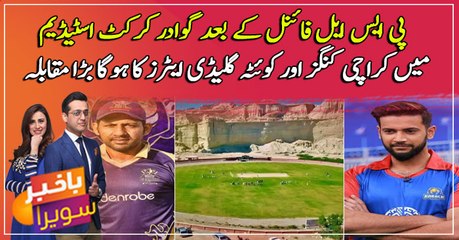 Gwadar cricket stadium to host a match between Quetta Gladiators and Karachi Kings