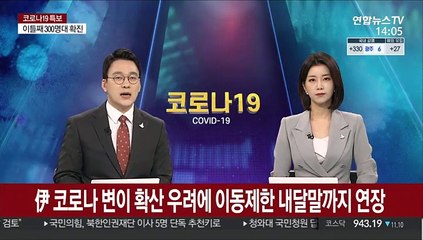 이탈리아, 코로나 변이 확산 우려에 이동제한 내달말까지 연장