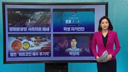 [더뉴스 나우] '광화문 서측 차로 폐쇄'...어떻게 바뀌나? / YTN