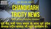 Chandigarh Congress Bhawan - Pawan Bansal - Subhash Chawal - Pardeep Chhabra-Chandigarh Tricity News