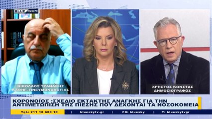 Δελτίο Ειδήσεων απο το BLUESKY για την  01/03/21