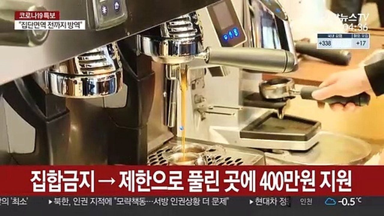 집합금지업종에 4차 지원금 500만원…전기요금도 지원