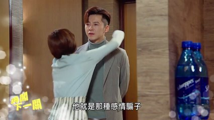 【廢財闖天關2 Here Comes Fortune Star 2】感情騙子 預告
