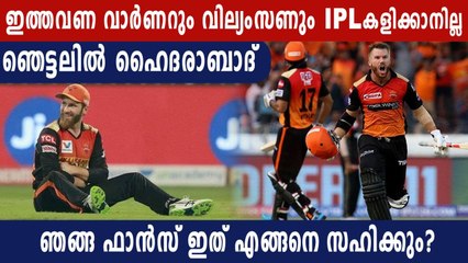 SRH പെട്ടു, വരുന്നത് വാര്‍ണറില്ലാത്ത സീസണോ? | Oneindia Malayalam