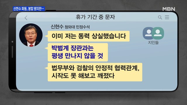 [백운기의 뉴스와이드] 신현수 닷새 만에 복귀, 전망은? / 최재형의 작심 발언, 왜? / 의협의 개정안 반발, 속내는? / 백신 1호 접종 대상은?