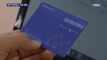 민주 "내일 4차 재난지원금 결론"…위반업소 지원 제외