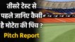 India vs England 3rd Pitch & Weather Report| Motera Pitch Report| Weather Forecast| वनइंडिया हिंदी