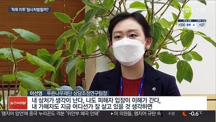 거세지는 '학폭 미투'…형사처벌 가능성은?