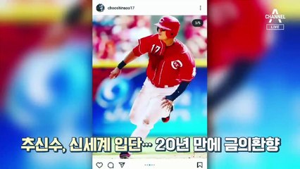 추신수, 인천 상륙…연봉 27억에 신세계와 계약