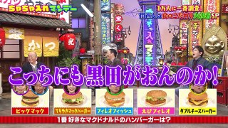 ちゃちゃ入れマンデー 2021年2月23日 関西人1万人に一斉調査！食のこだわり大決着SP