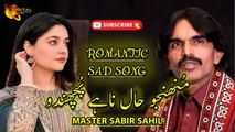 Muhnjo Haal Nahy Puchando | Master Sabir Sahil | Sindhi Gaana