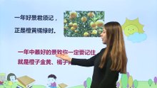 4-3古诗三首-赠刘景文|小学语文课文|三年级上