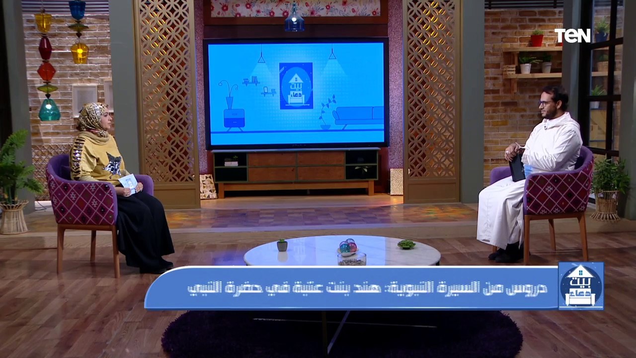 بيت دعاء | دروس من السيرة النبوية: هند بنت عتبة في حضرة النبي