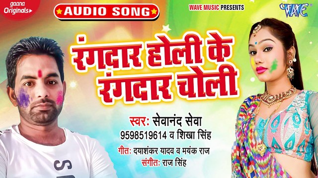 Rangdar Holi Ke Rangdar Choli - Rangdar Holi Ke Rangdar Choli - Sevanand Seva