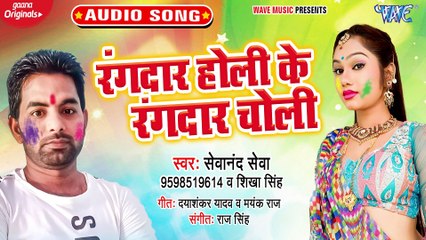 Rangdar Holi Ke Rangdar Choli - Rangdar Holi Ke Rangdar Choli - Sevanand Seva
