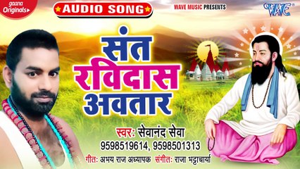 Sant Ravidas Awatar - Sant Ravidas Awatar - Sevanand Seva