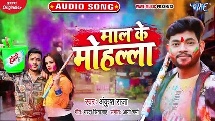 Maal Ke Mohalla - Maal Ke Mohalla - Ankush Raja