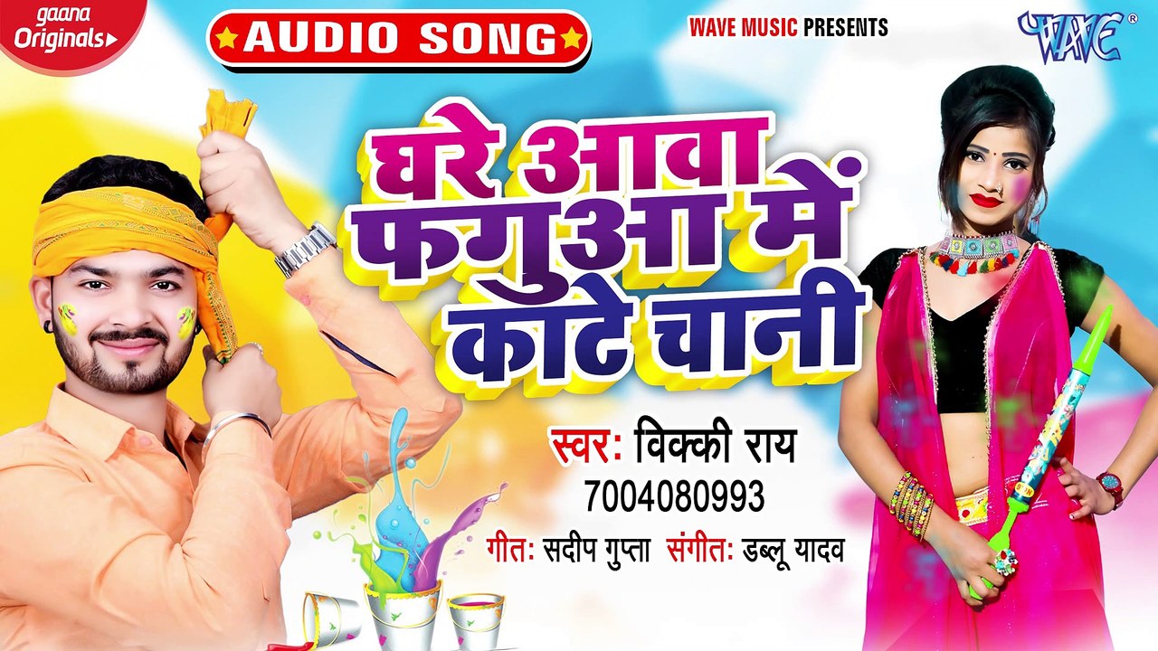 Ghare Aawa Fagua Me Kate Chani - Ghare Aawa Fagua Me Kate Chani - Vicky Rai