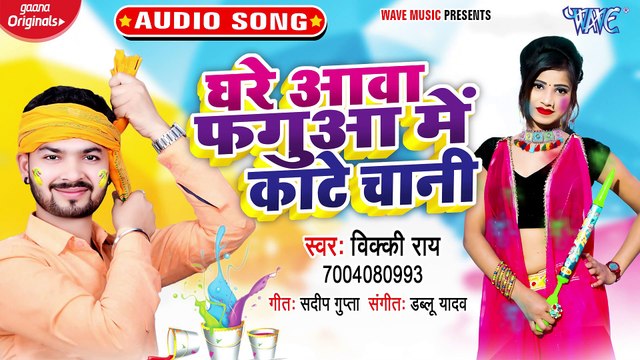 Ghare Aawa Fagua Me Kate Chani - Ghare Aawa Fagua Me Kate Chani - Vicky Rai