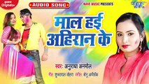 Maal Hai Ahiran Ke - Maal Hai Ahiran Ke - Anuradha Anmol