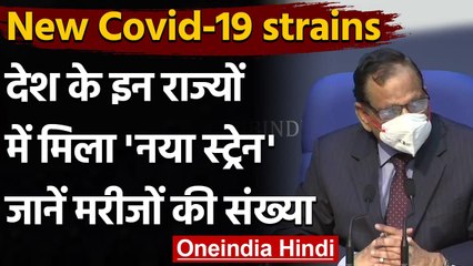 Coronavirus: 187 मरीजों में UK Strain, 6 मरीजों ने South African strain की पुष्टि | वनइंडिया हिंदी