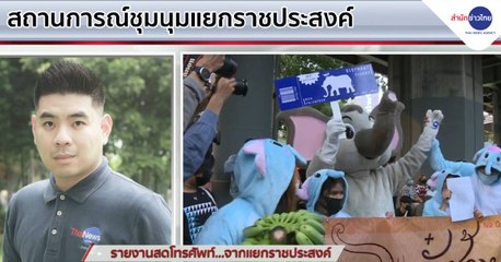 ข่าวค่ำ ช่วงที่ 5 วันอังคาร 23 กุมภาพันธ์ 2564