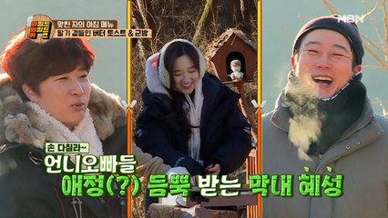 이혜성의 딸기와 버터 토스트&군밤! 간단한 요리 하나로 언니 오빠들의 관심과 사랑(?) 듬뿍 받는 비결은?!