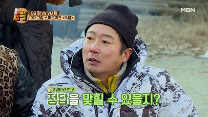 버라이어티 예능 경력자(?) 수근 캐리로 OB의 역전극 달성? 마지막 라운드의 승자는 과연?!