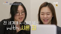 [예고] 하루 인터뷰만 30개?! 배우 한예리! (with 샤론 최)