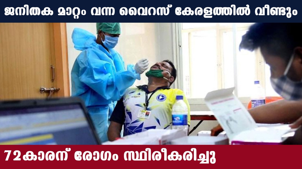 Mutant virus found again in kerala