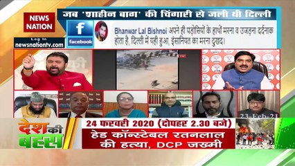 Desh Ki Bahas :  दिल्ली दंगों का कड़वा सच पचा पाना कट्टरवादियों के लिए कठिन  - प्रेम शुक्ला, प्रवक्ता, बीजेपी