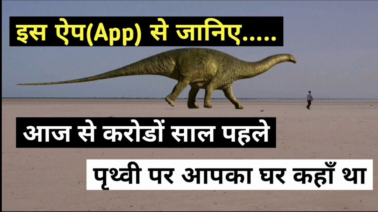 आज से करोड़ों साल पहले पृथ्वी पर अपना घर देखें | Ancient earth map | the science news