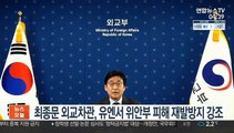 최종문 외교차관, 유엔서 위안부 피해 재발방지 강조