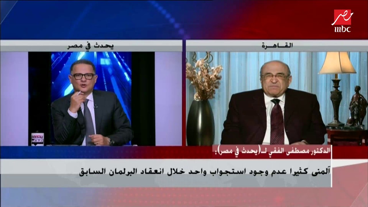 د.مصطفى الفقي: الأصل في نائب البرلمان هو التعبير عن نبض الناخب الذي اختاره