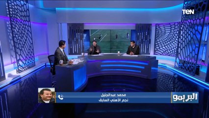 محمد عبد الجليل: فرجاني ساسي وبن شرقي "بيهجصوا" علينا .. و المثلوثي جاي مع "العفش" ولا يصلح للزمالك